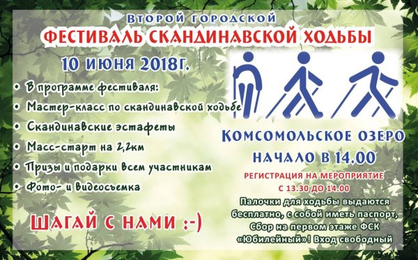 Мастер-класс, эстафеты, масс-старт