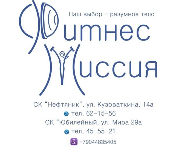 Фитнес-миссия