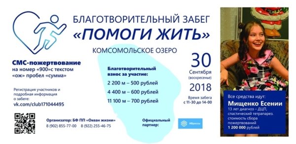 Помоги жить