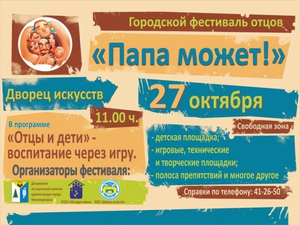 Папа может