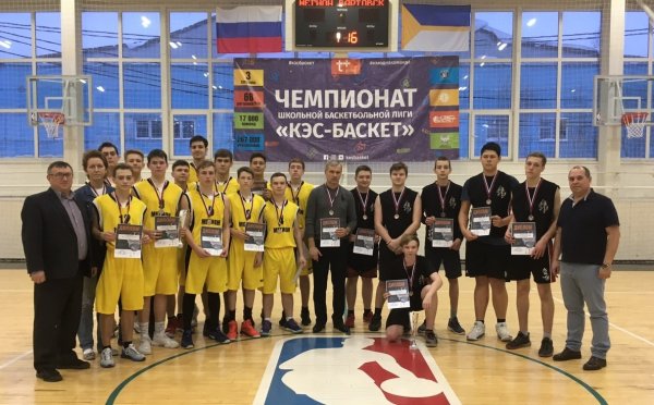 Впереди региональный этап КЭС-БАСКЕТ