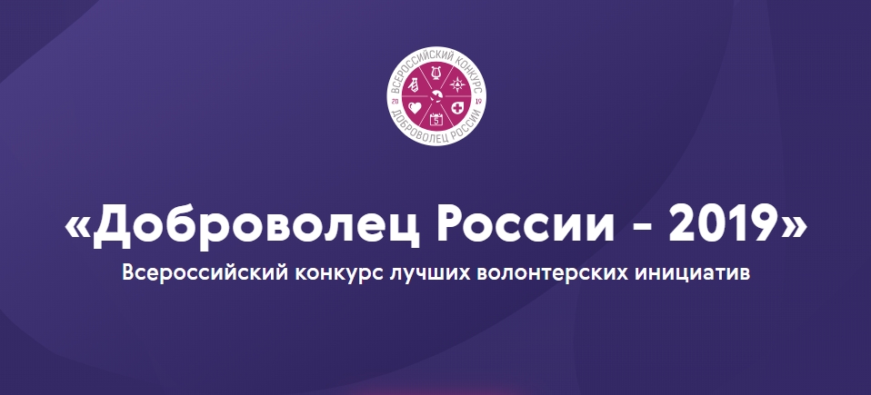 Доброволец России