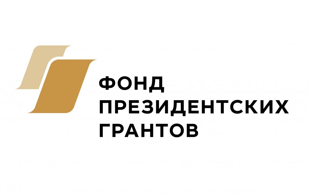 Президентские гранты