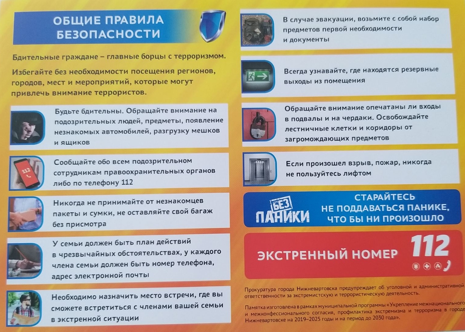 Правила безопасности