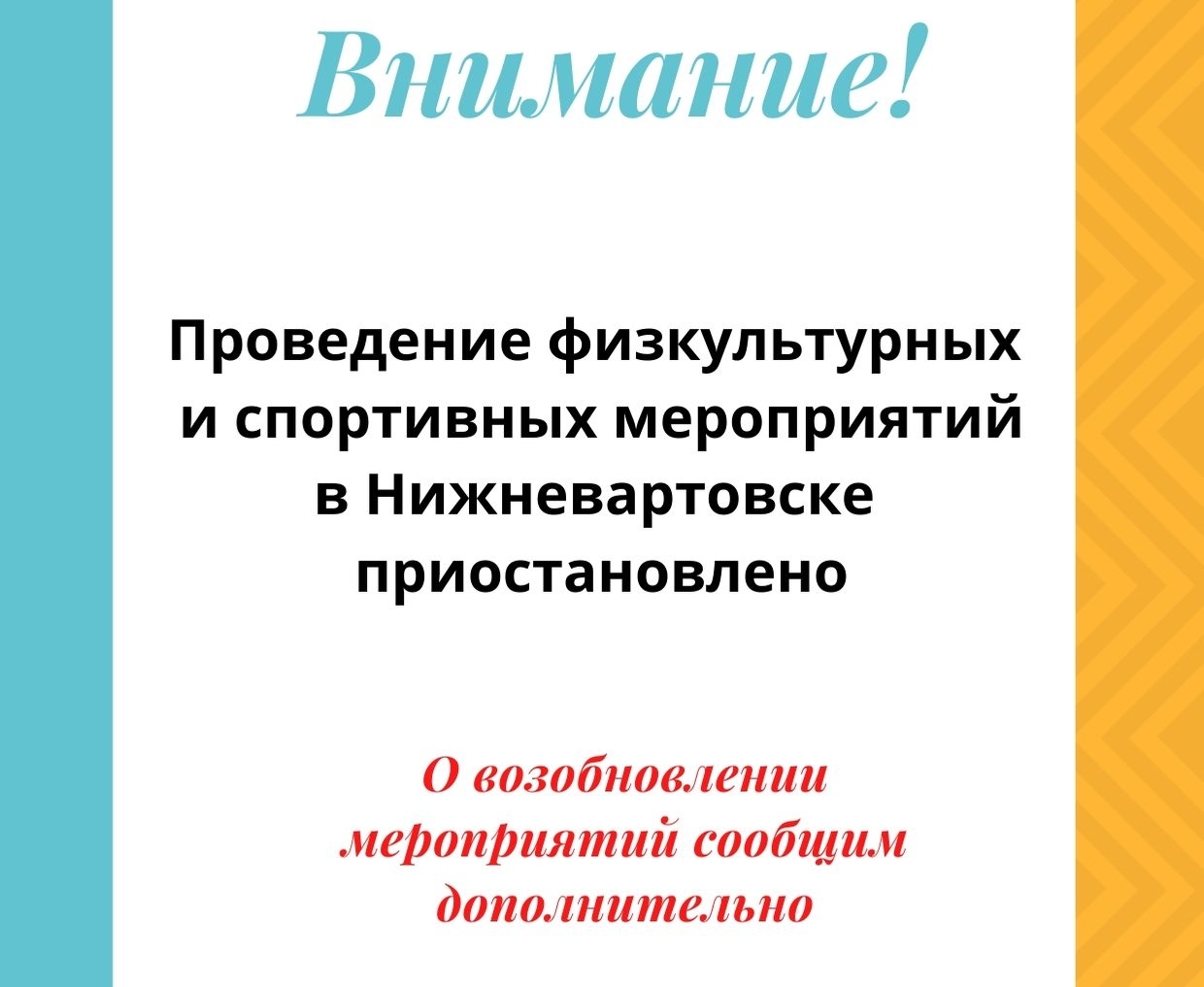 Мероприятия приостановлены