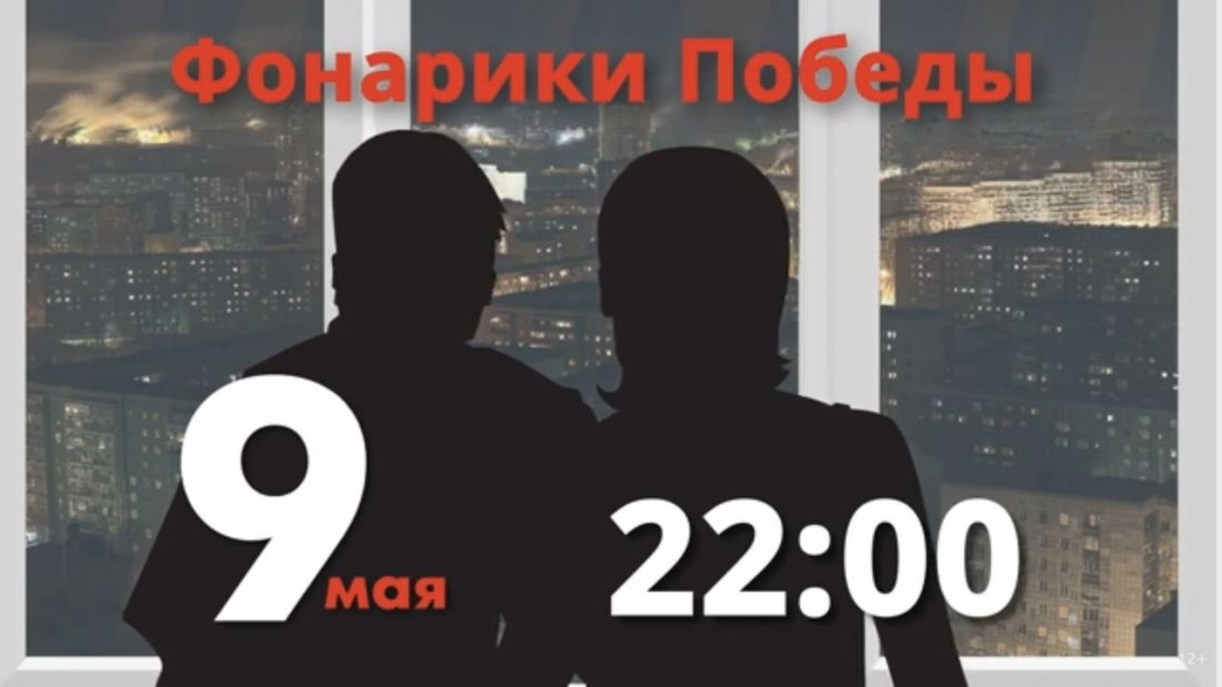 Фонарики Победы