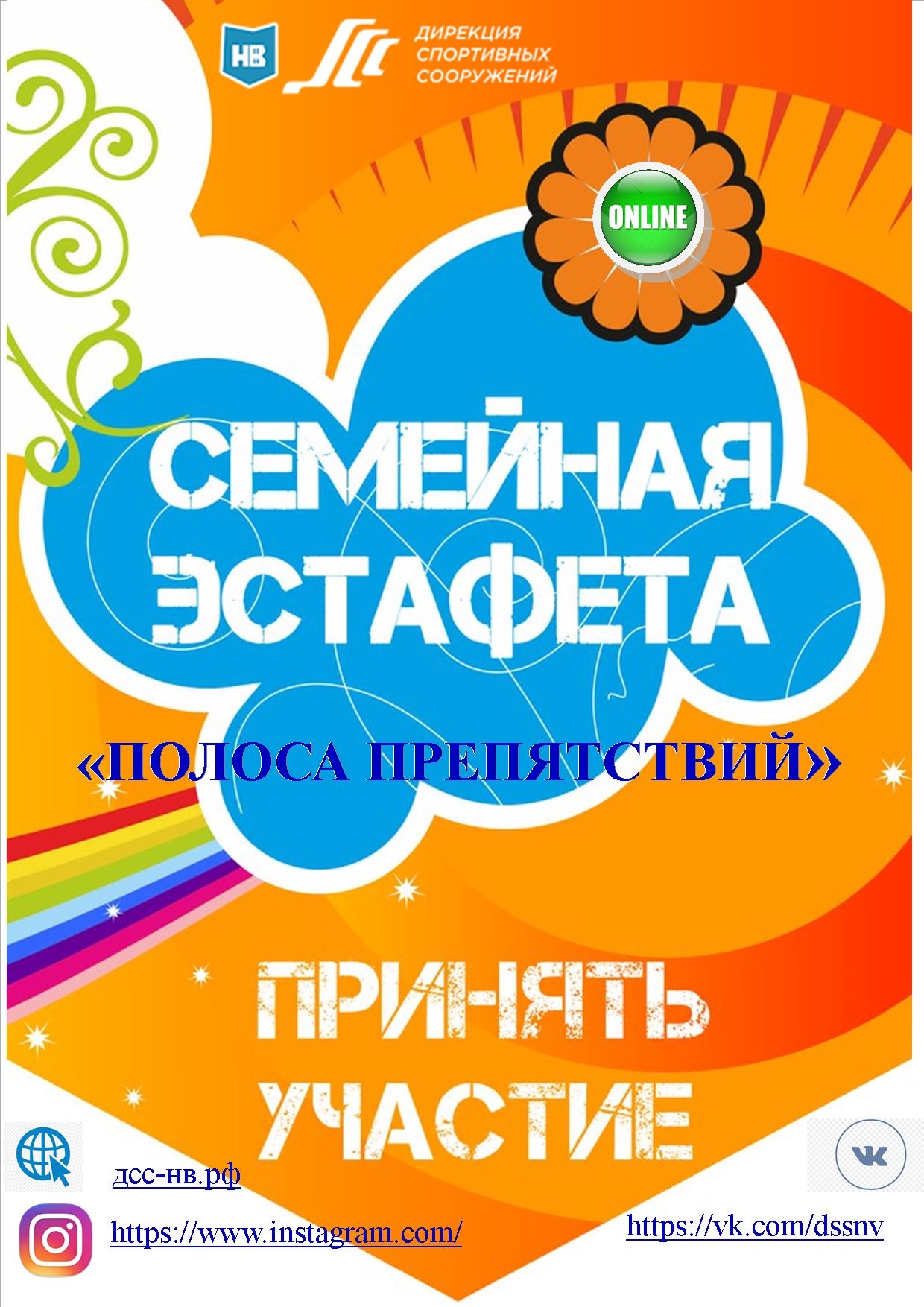 Полоса препятствий