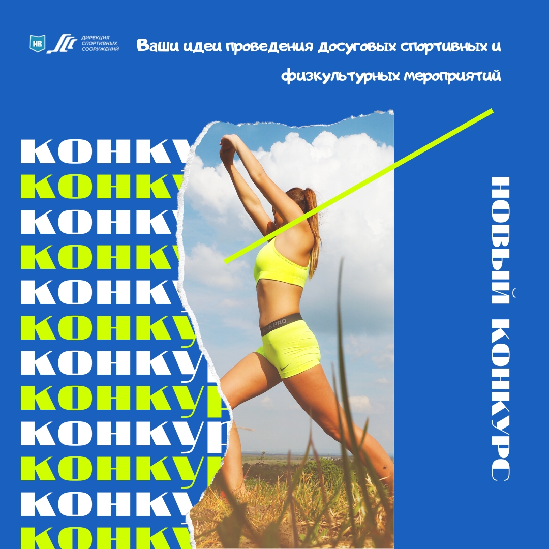 Конкурс идей