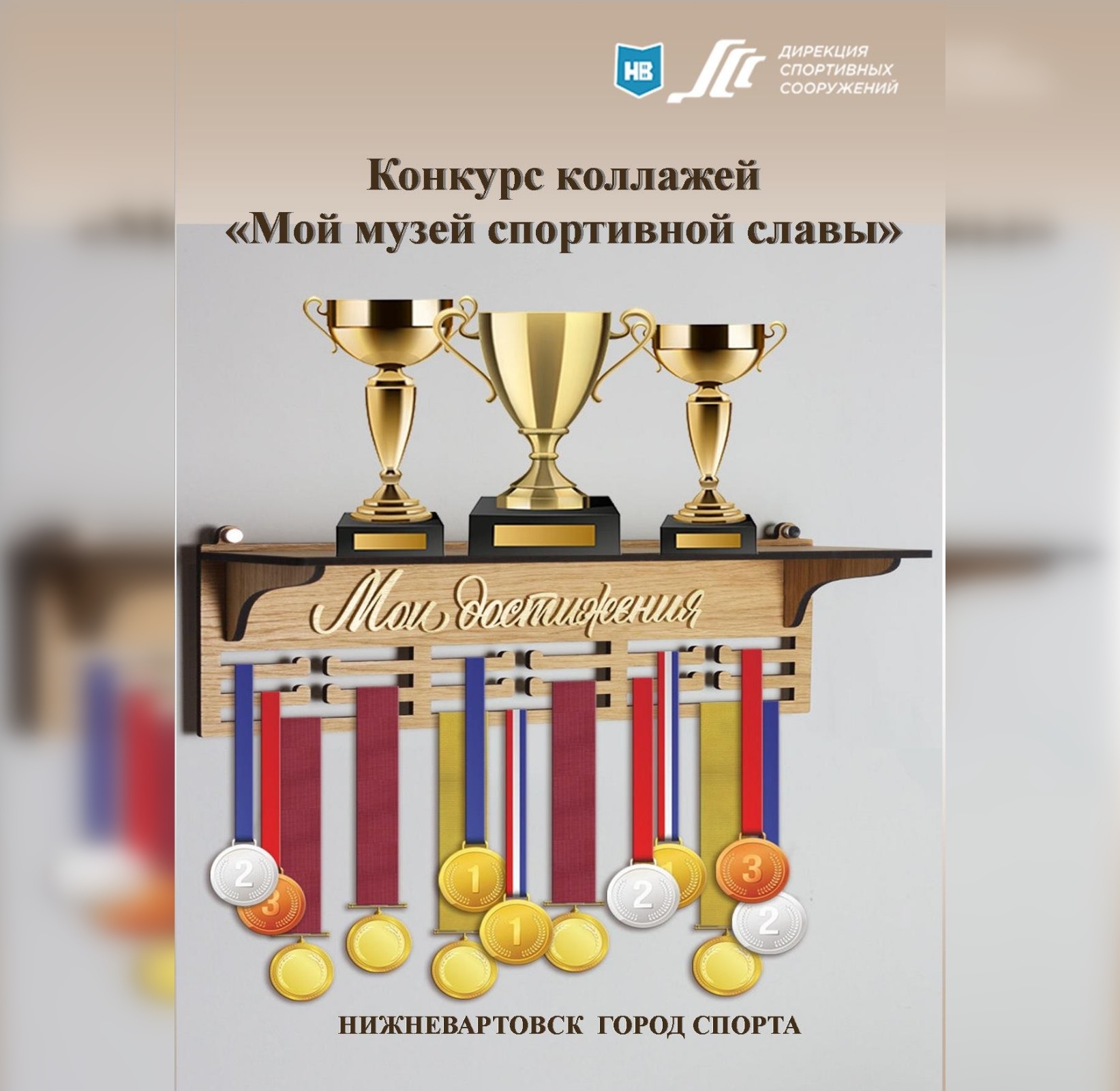 Мой музей спортивной славы