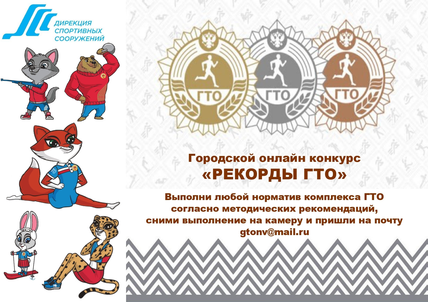 Рекорды ГТО