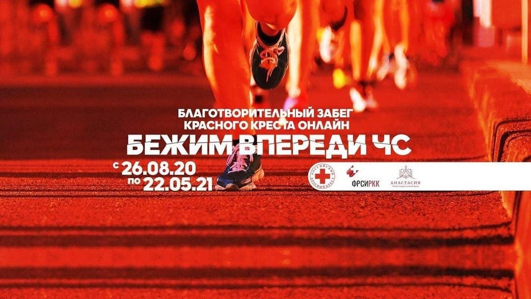 Бежим впереди ЧС