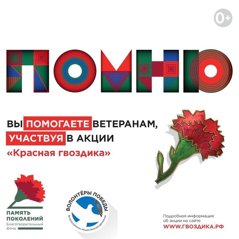 Красная гвоздика
