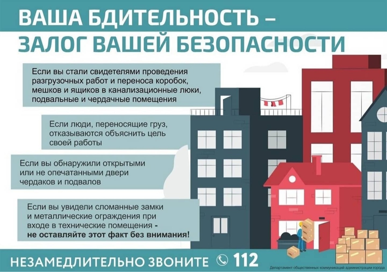 Будьте бдительны