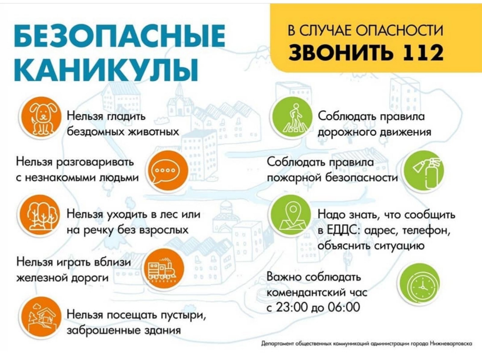Безопасные каникулы