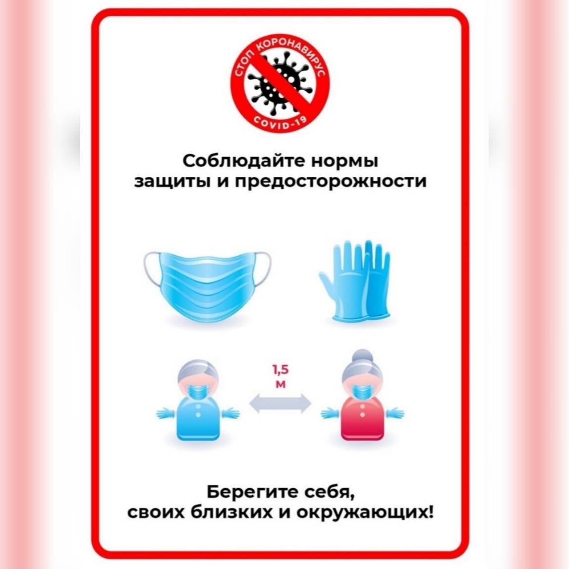 Меры профилактики