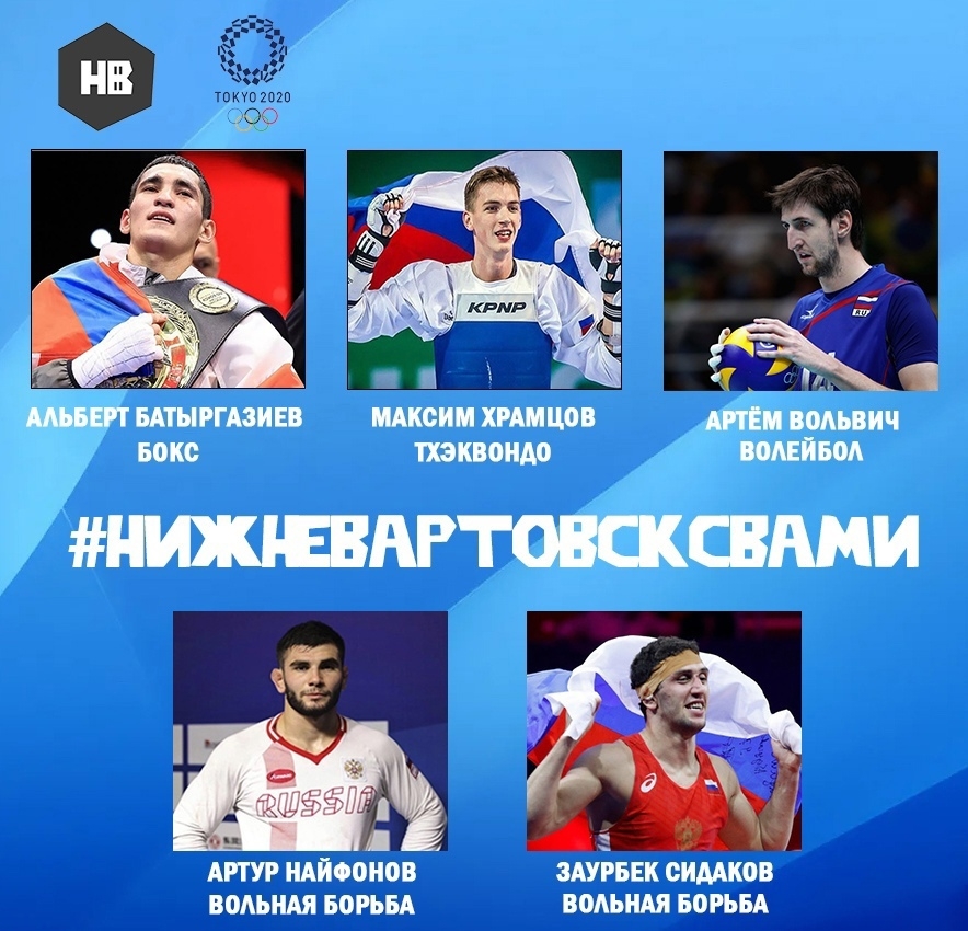 Поддержим олимпийцев