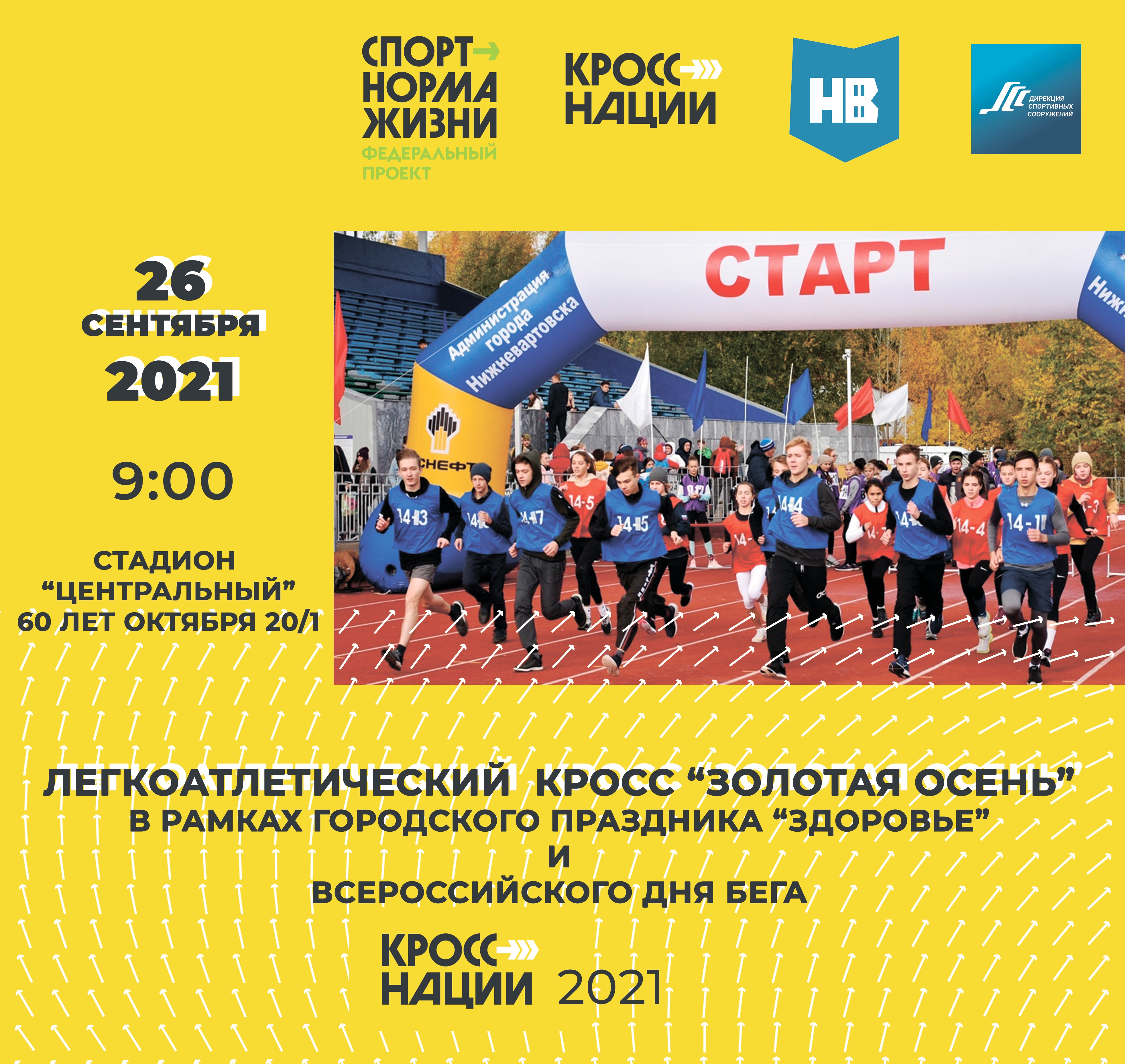 Кросс нации