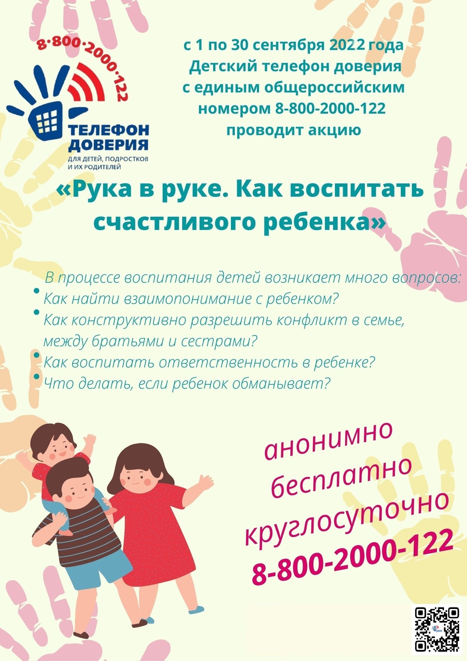 "Рука в руке. Как воспитать счастливого ребёнка"