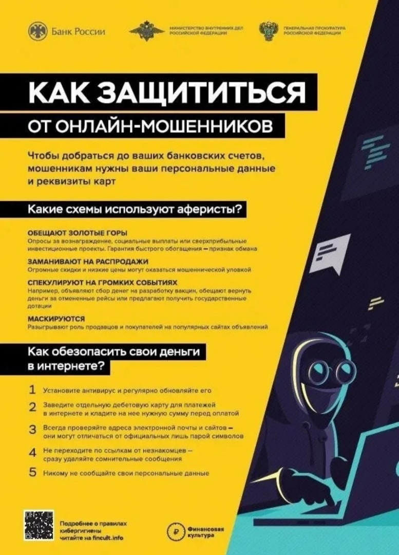 Будьте бдительны!