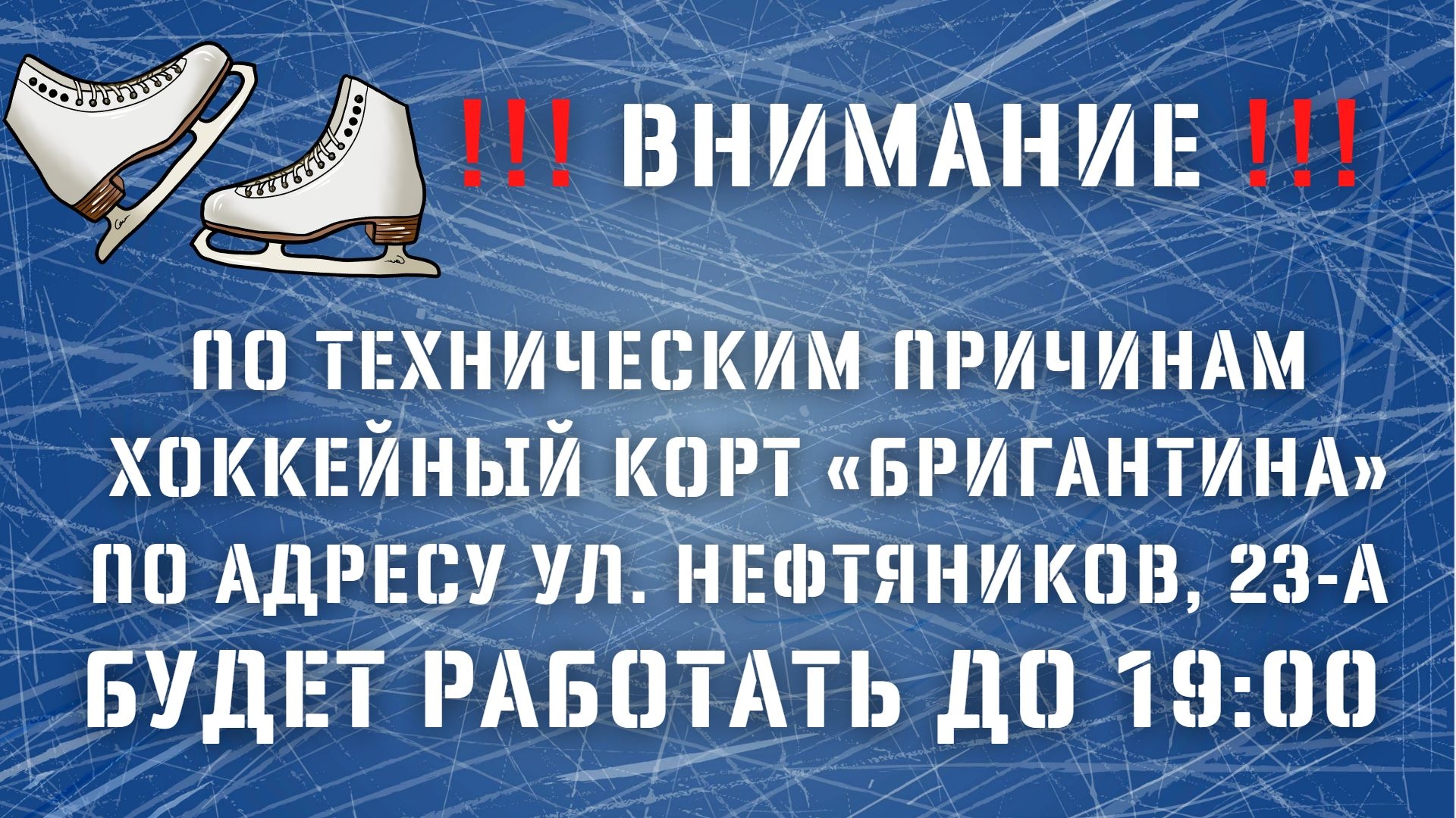 ВНИМАНИЕ!