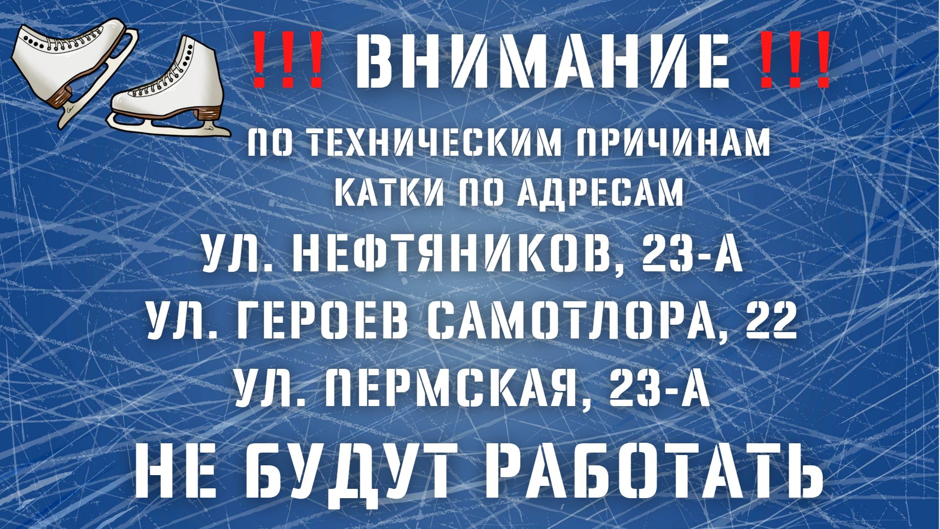 ВНИМАНИЕ!