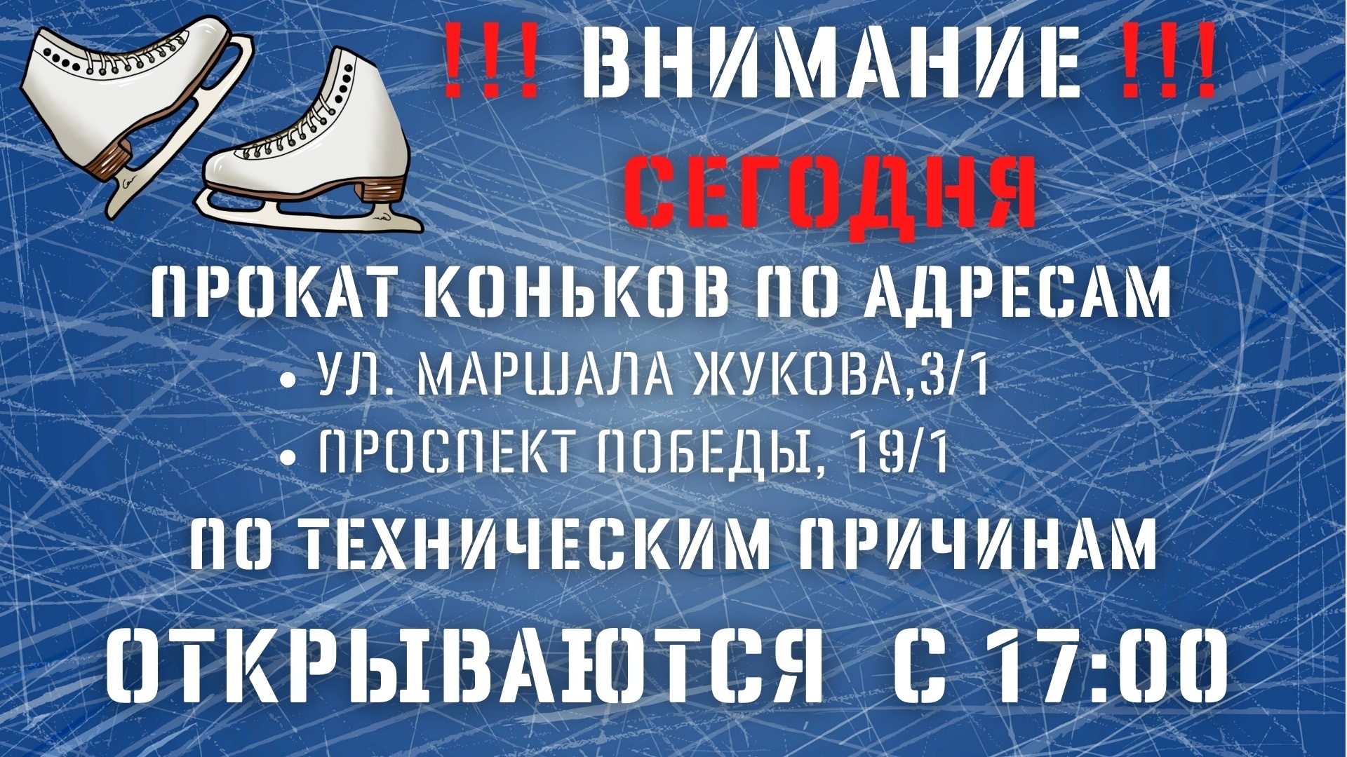 ВНИМАНИЕ!