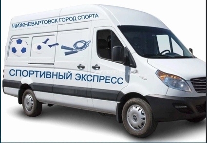 Спортивный экспресс