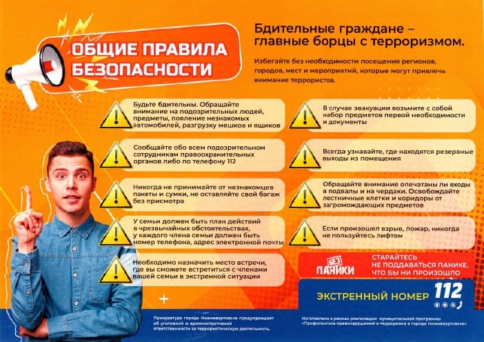 Будьте бдительны!
