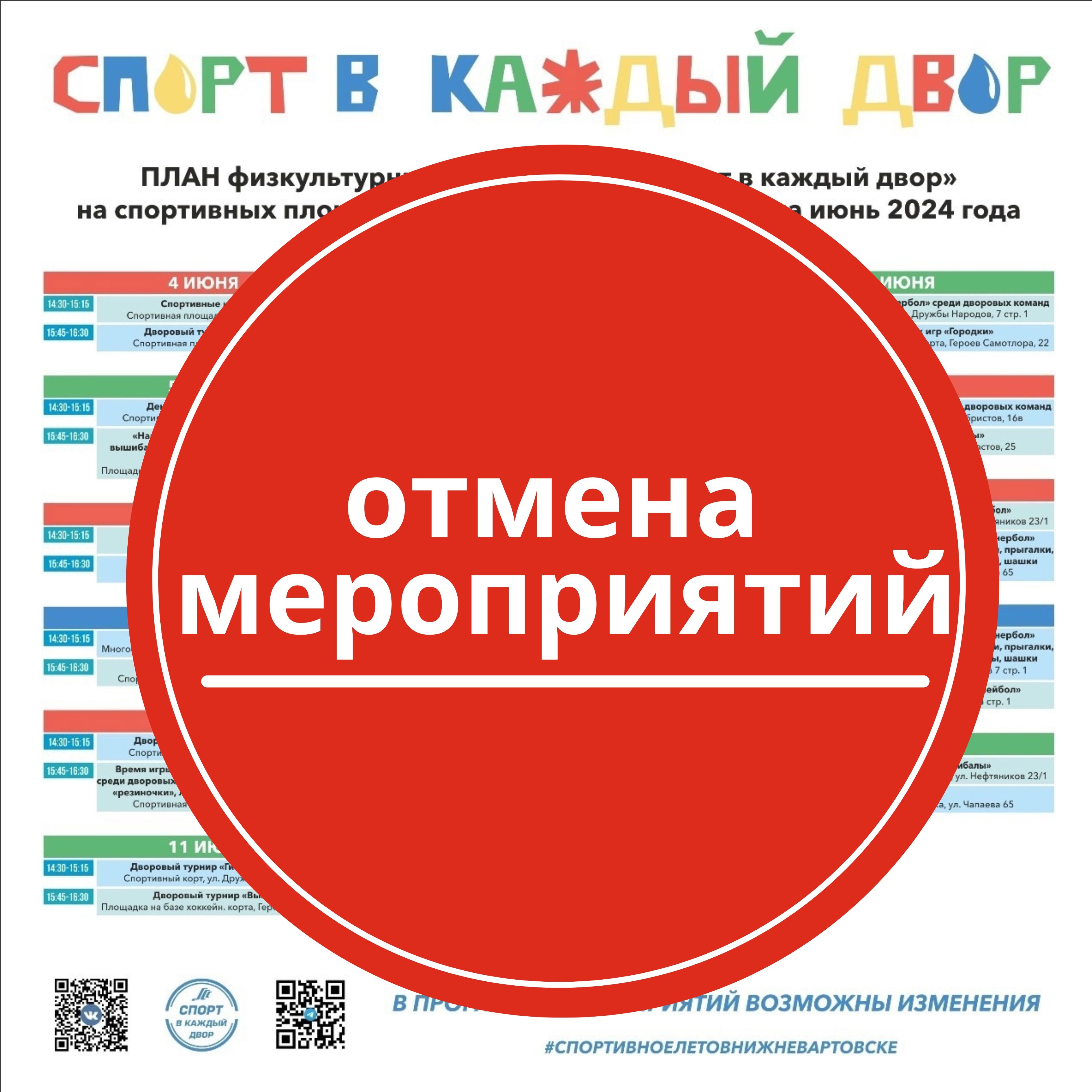 Внимание!