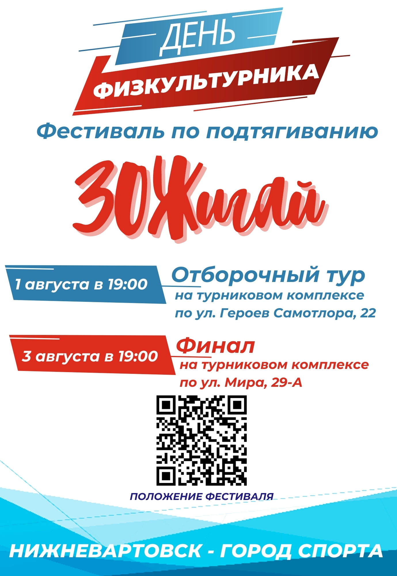 Фестиваль «ЗОЖигай»