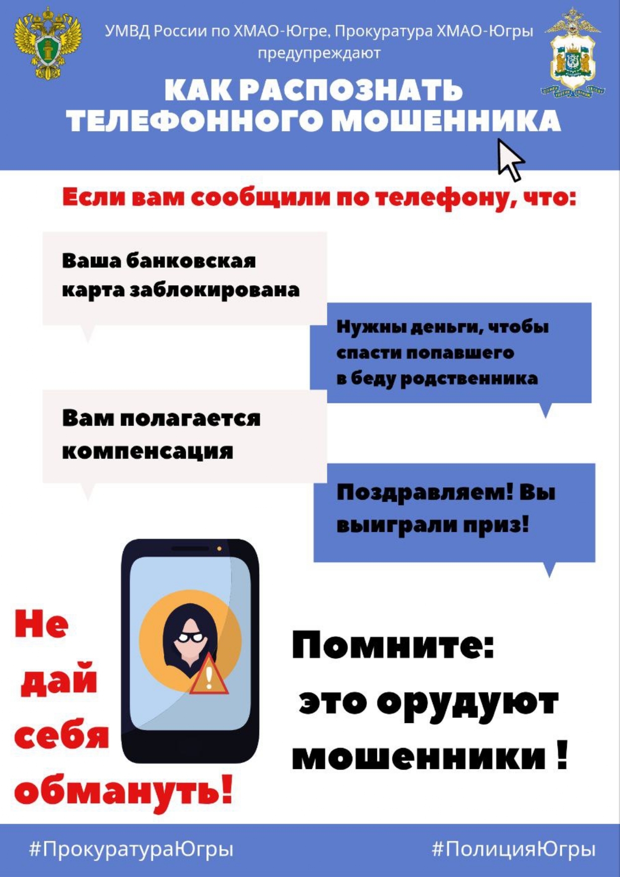 Осторожно! Мошенники!