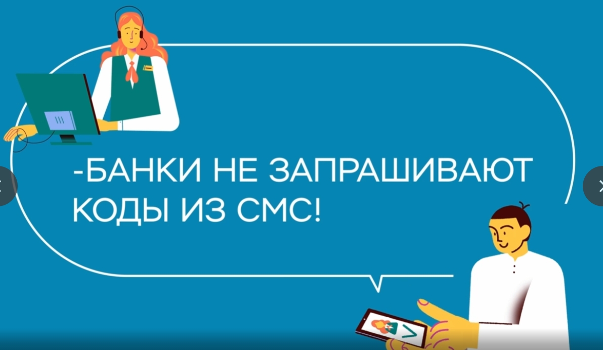 Будьте бдительны!