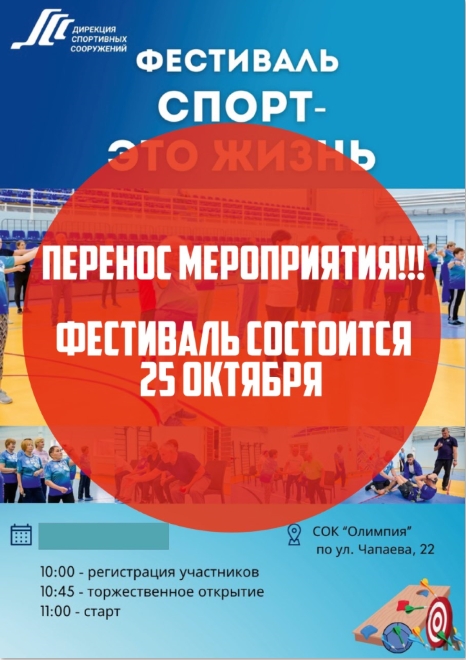 Перенос мероприятия