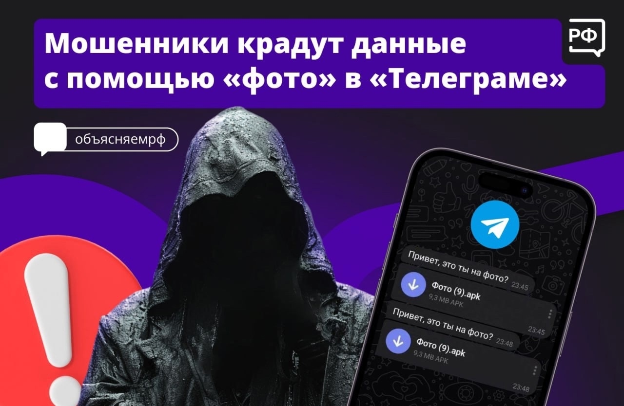 Будьте бдительны!