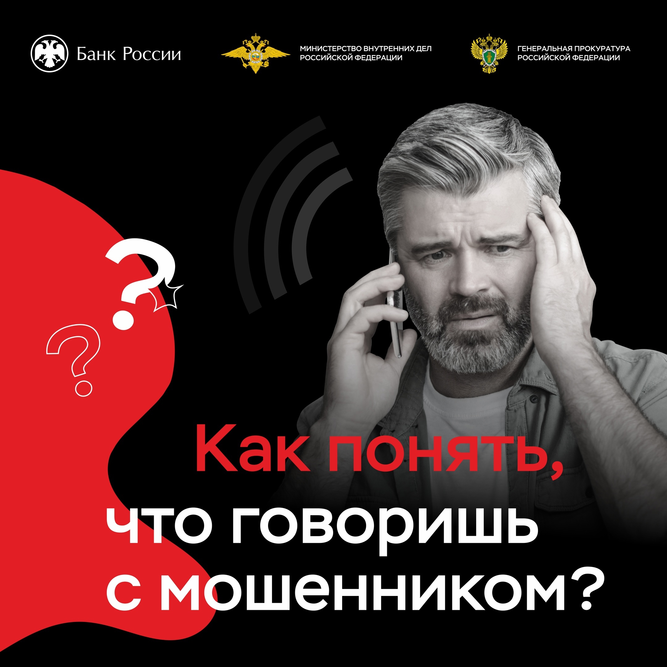 Клади трубку!