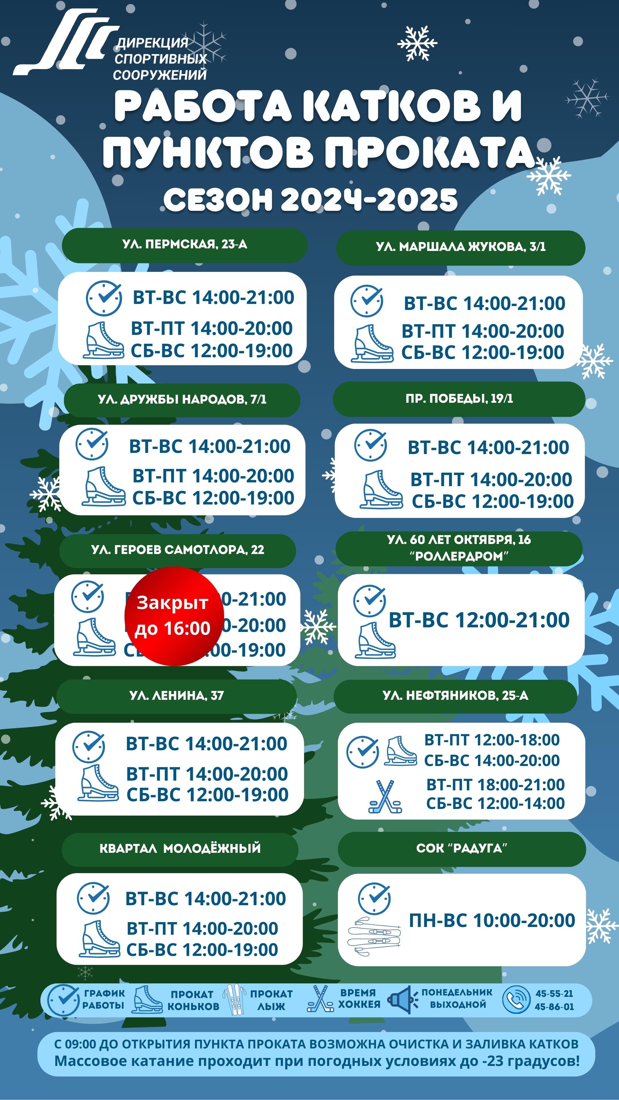 Внимание! Обновление по работе катков