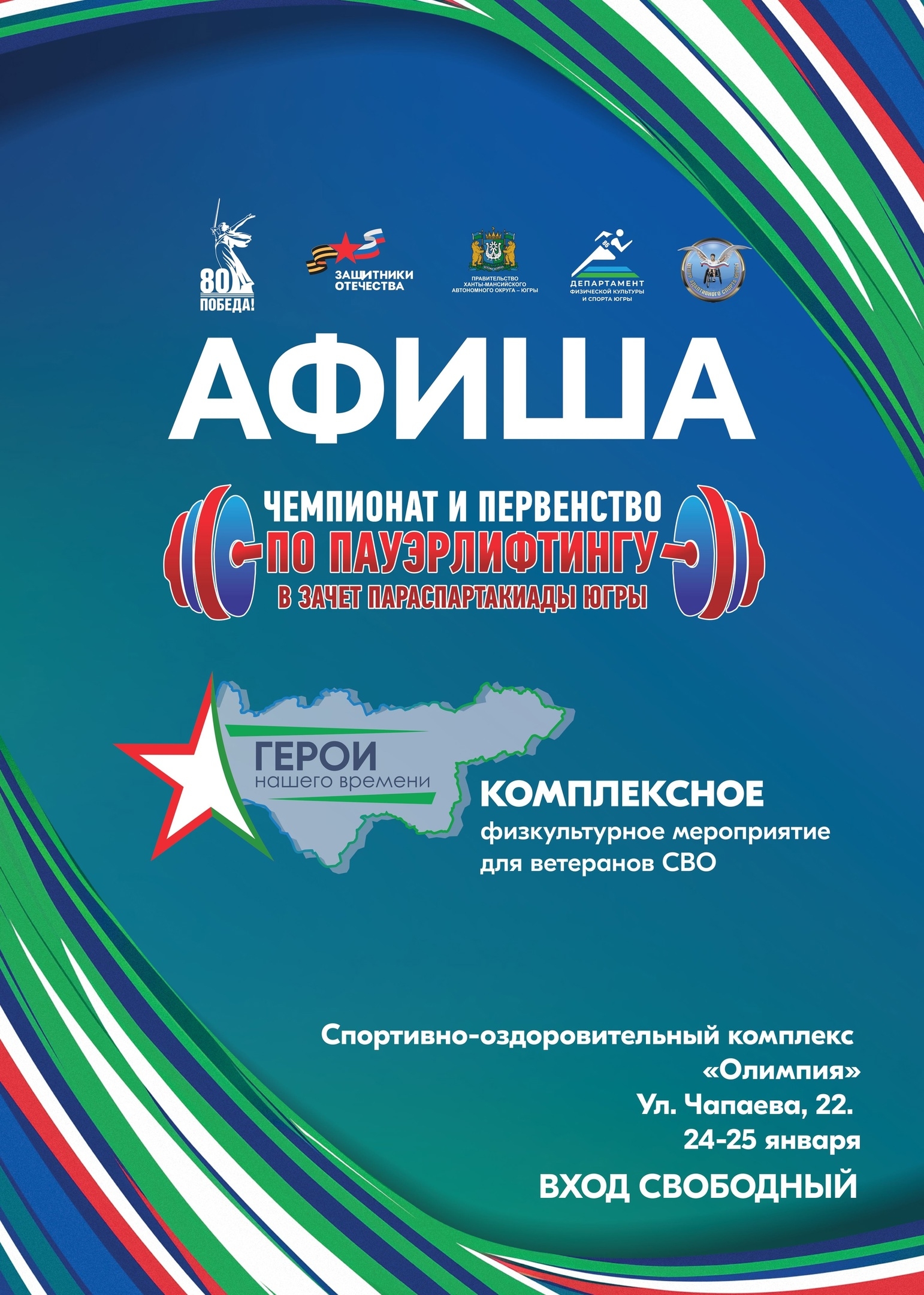 Чемпионат и первенство Югры по пауэрлифтингу в Нижневартовске!
