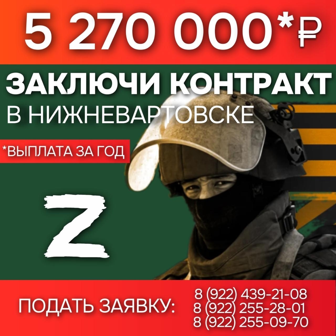 Стань своим!