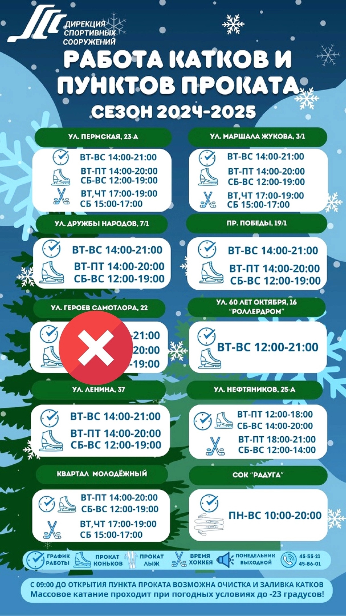 Каток не работает!