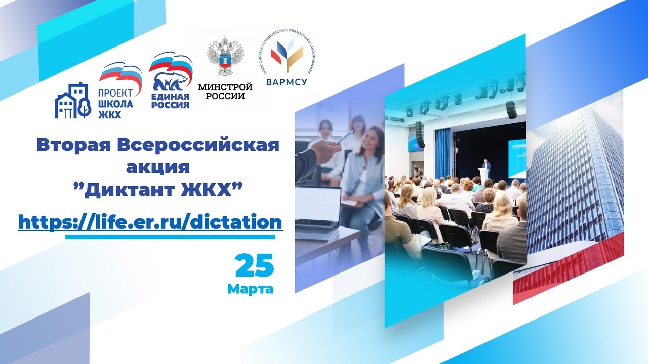 Диктант ЖКХ