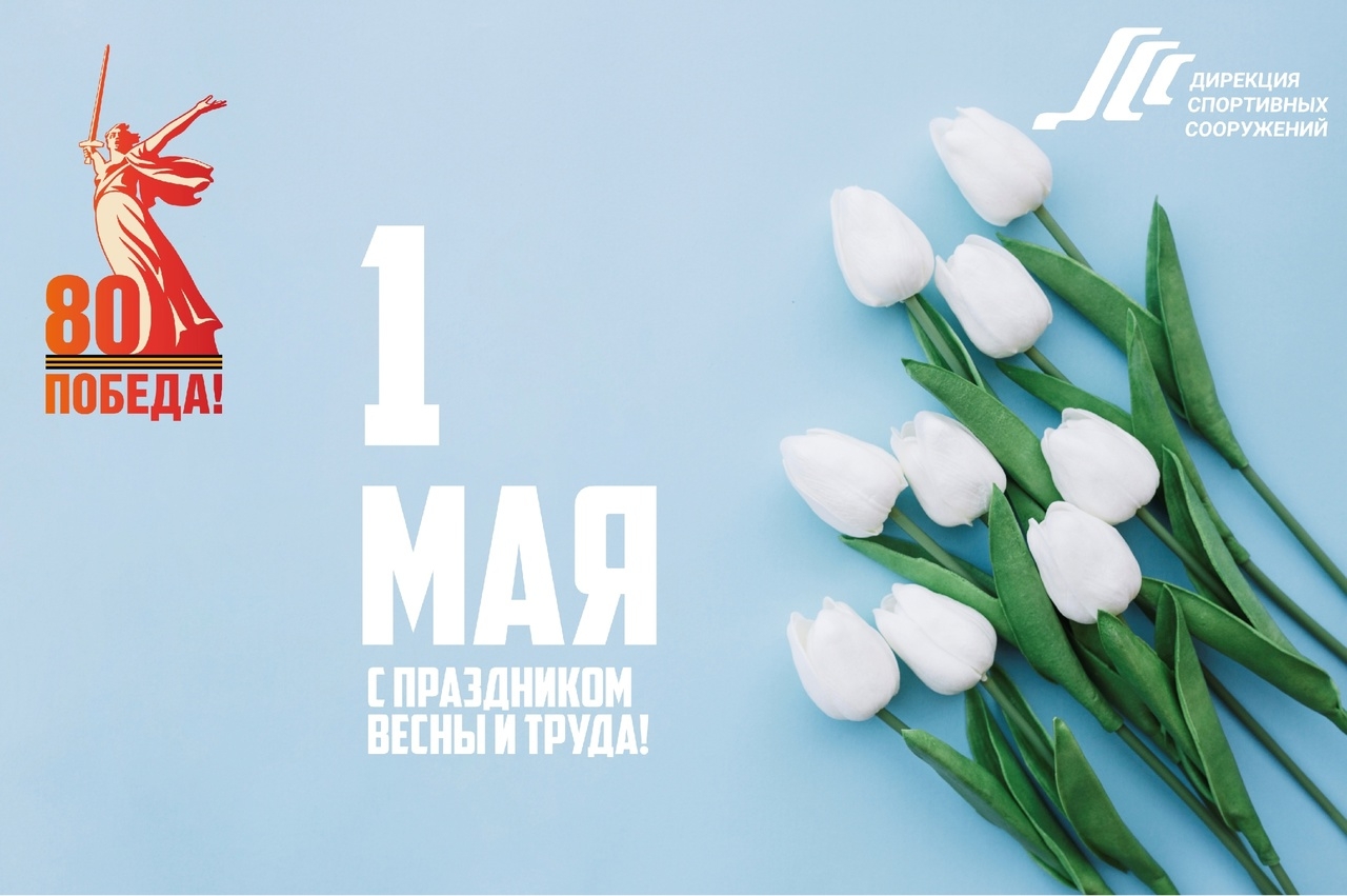 С Праздником!