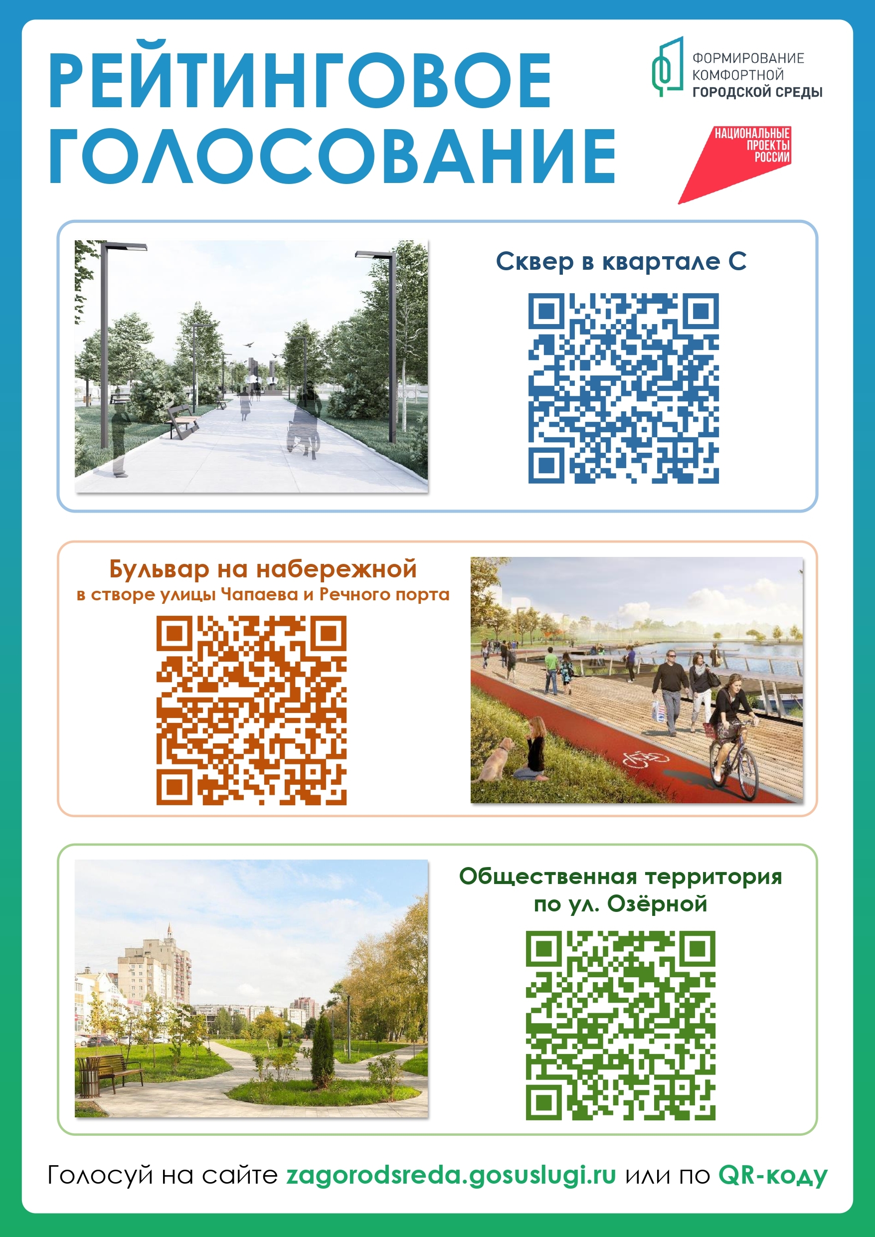 Рейтинговое голосование