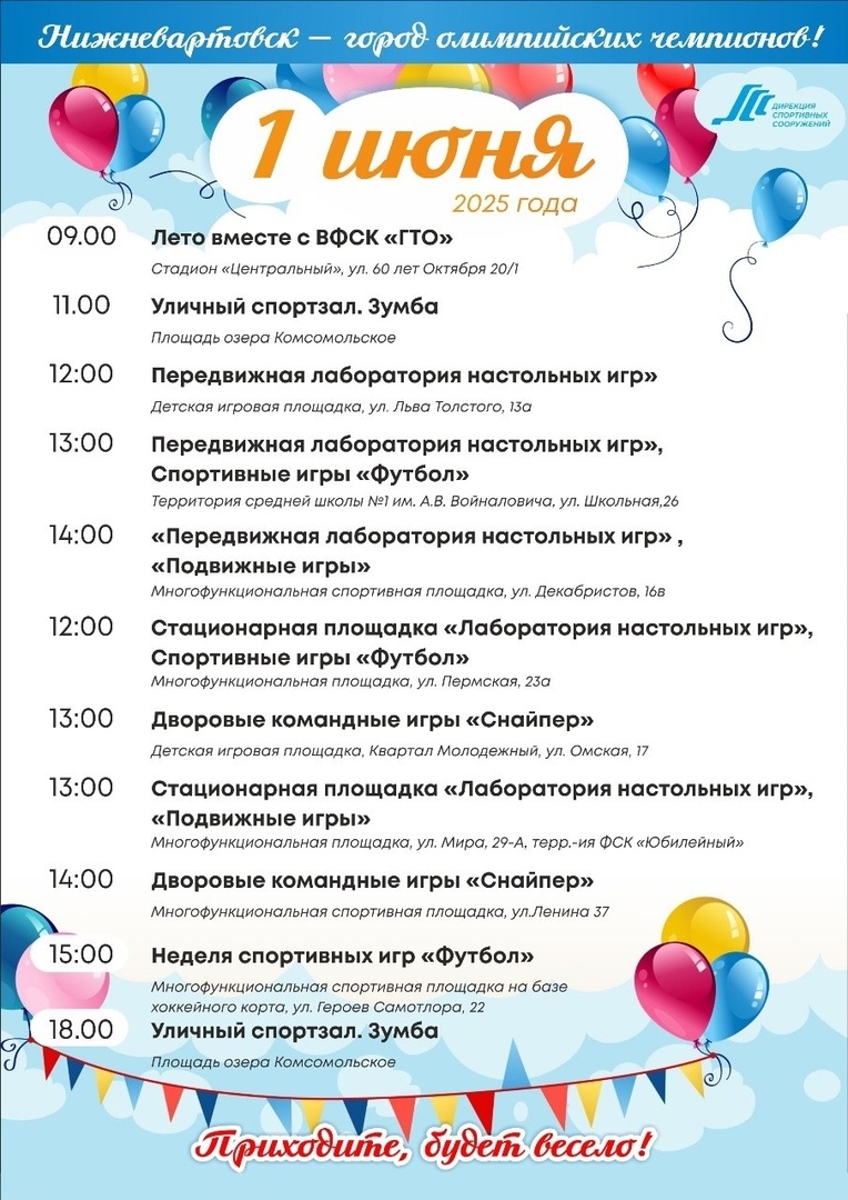Будет весело!