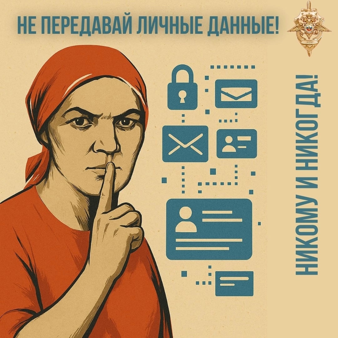 Ваша безопасность!