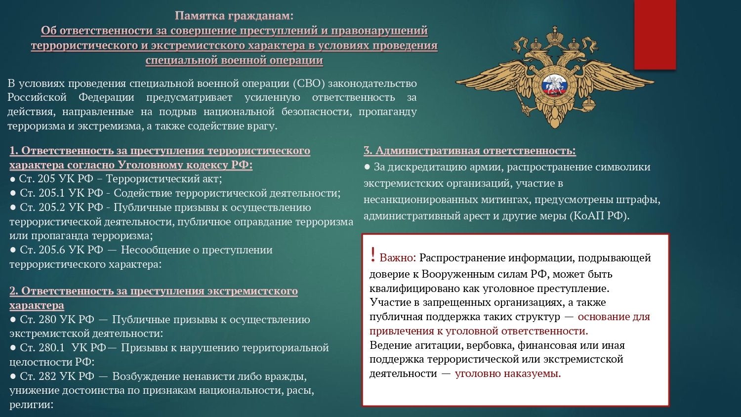 Памятка гражданам!