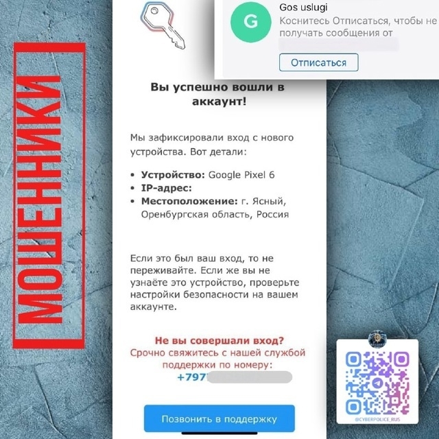 Осторожно мошенники!
