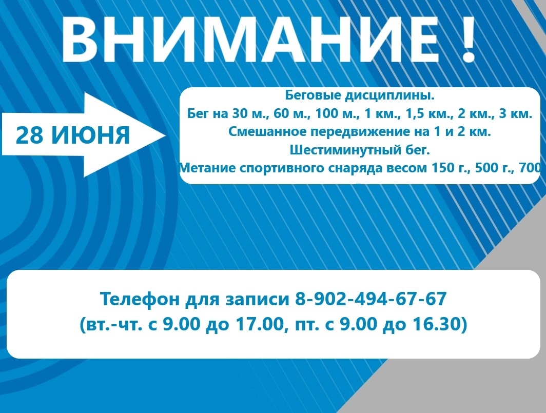 Тестирование нормативов ВФСК ГТО — 28 июня