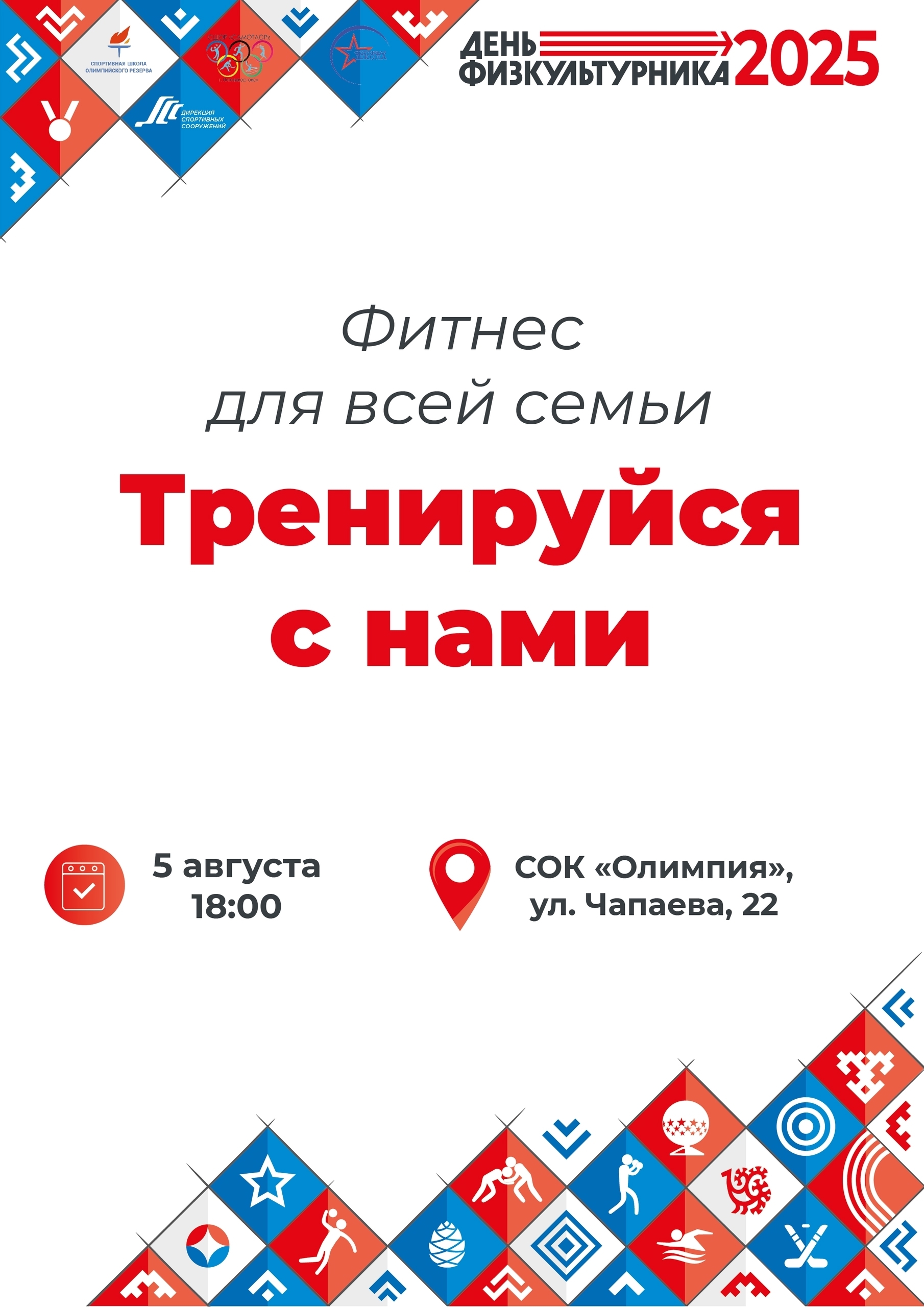 Тренируйся с нами — всей семьёй!