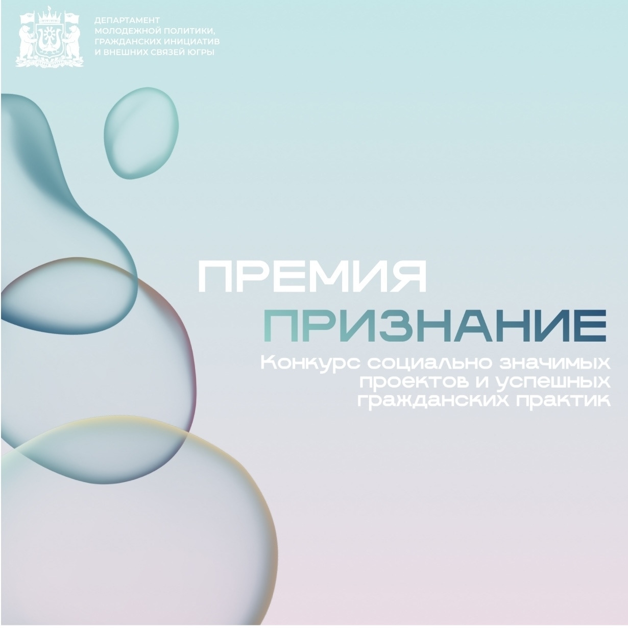 "Премия "Признание"