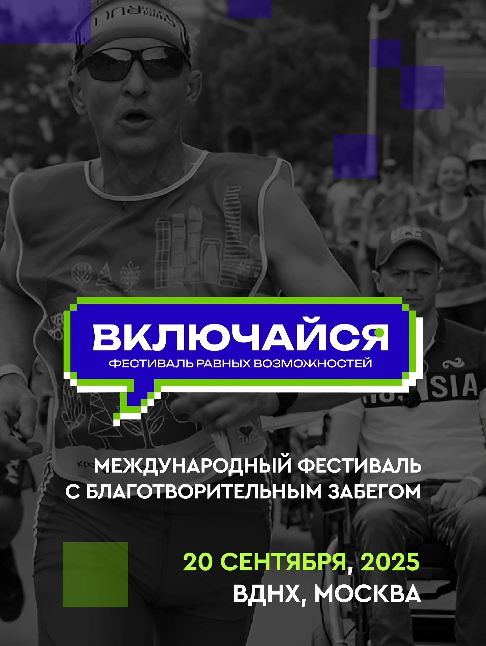 Забег добра